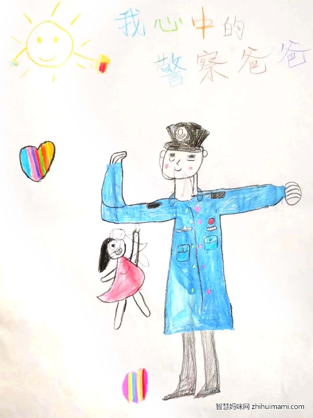 步骤6：《我心中的警察爸爸》