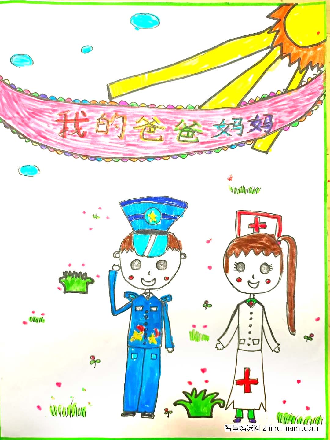 步骤5：《我的爸爸妈妈》