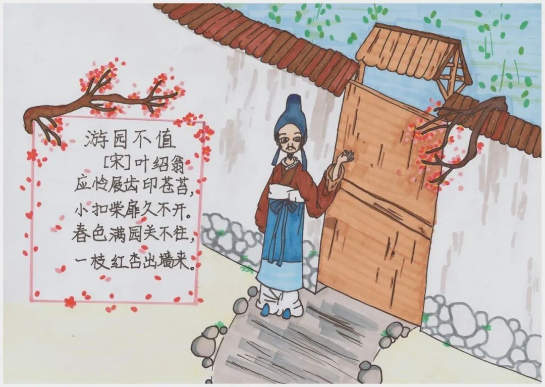小学古诗《游园不值》诗配画作品