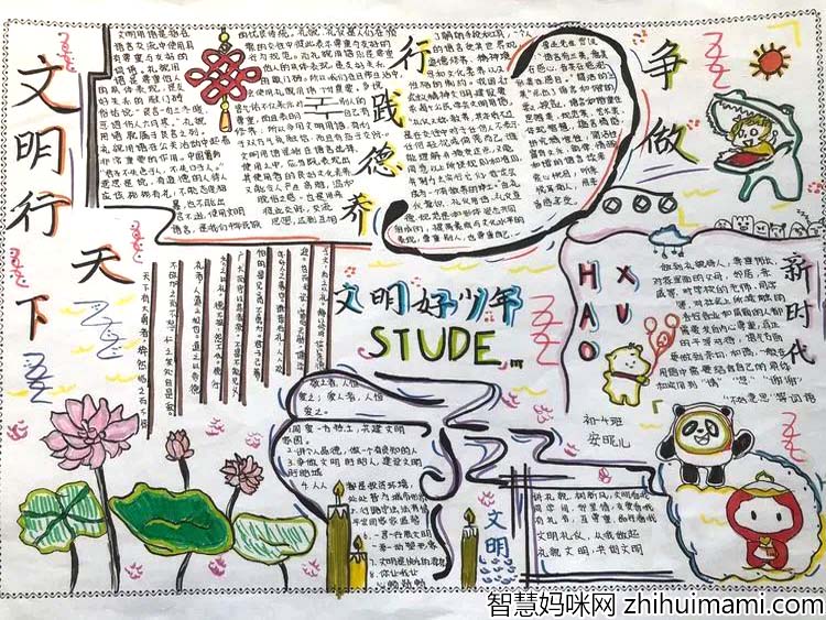 ”规范文明用语 争做文明少年“主题手抄报（初中）-图1