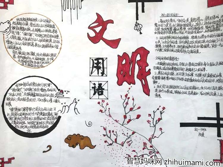 创文明校园 做文明好学生 手抄报精选作品6张-图1