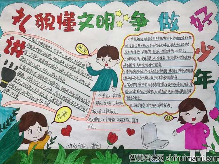创文明校园 做文明好学生 手抄报精选作品6张-图5