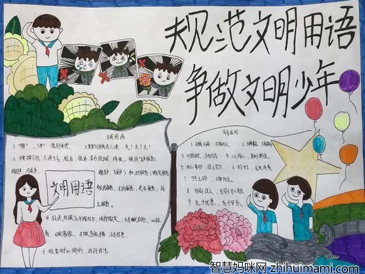 创文明校园 做文明好学生 手抄报精选作品6张-图6