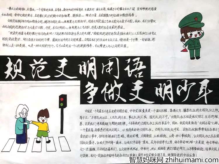 文明礼仪从我做起 文明用语主题手抄获奖作品-图1