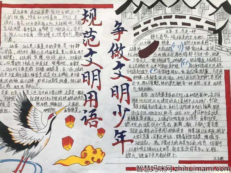 文明礼仪从我做起 文明用语主题手抄获奖作品-图4