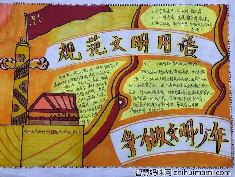 6张非常漂亮的“规范文明用语 争做文明少年”主题手抄报-图3