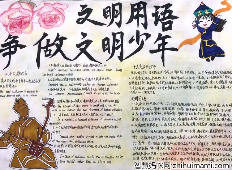 6张非常漂亮的“规范文明用语 争做文明少年”主题手抄报-图5