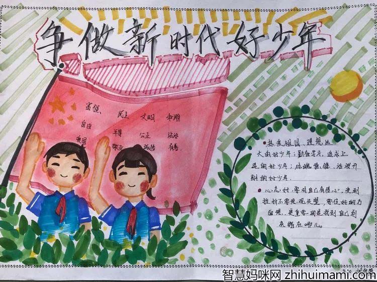 “规范文明用语 做新时代少年“小学文明教育手抄报6张-图4