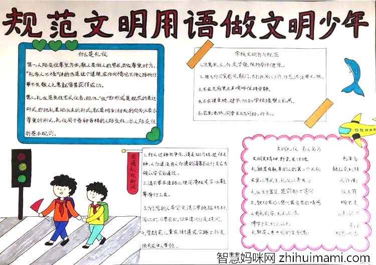 “规范文明用语 做新时代少年“小学文明教育手抄报6张-图6