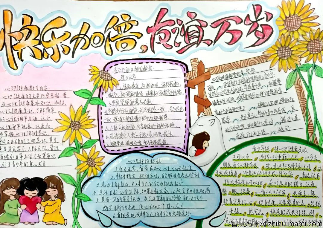 告别情绪小怪兽 学做情绪小主人手抄报简单好看-图4