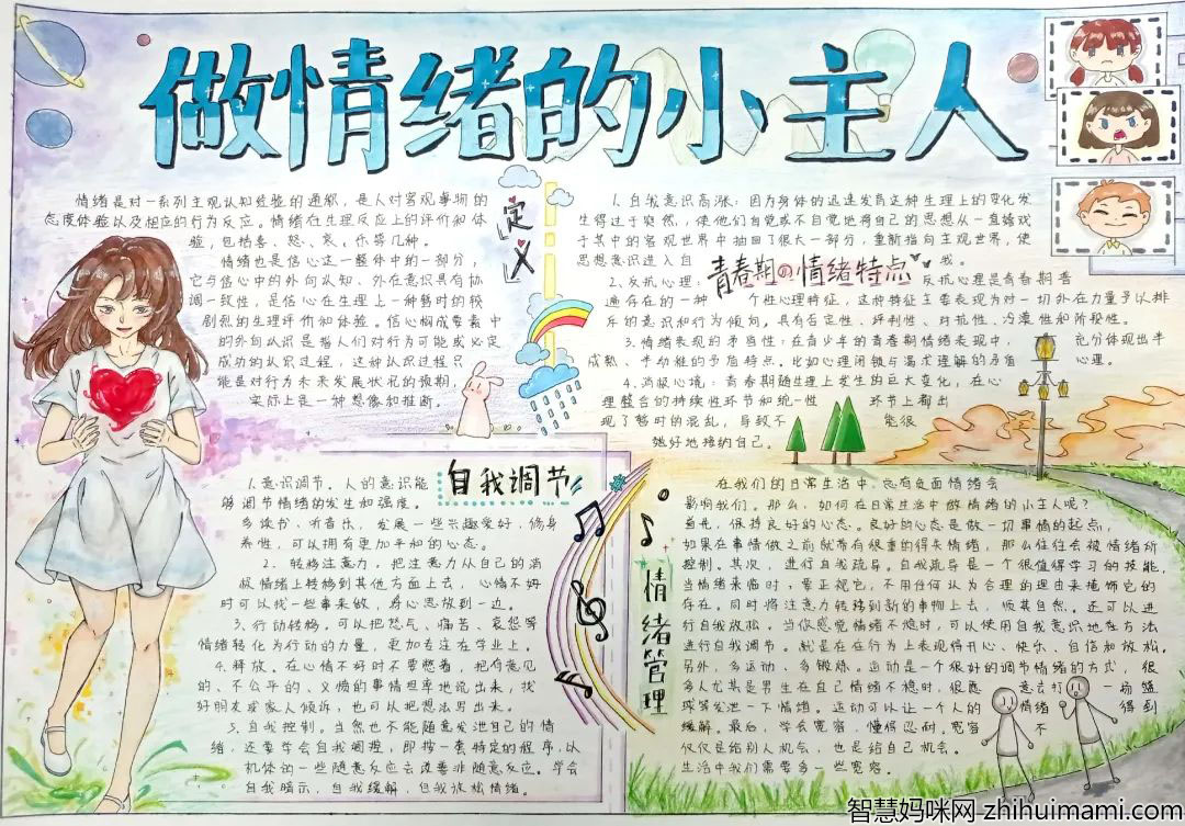 告别情绪小怪兽 学做情绪小主人手抄报简单好看-图5