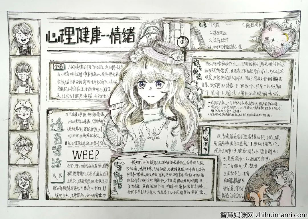 初一我的情绪我做主手抄怎么画-图2