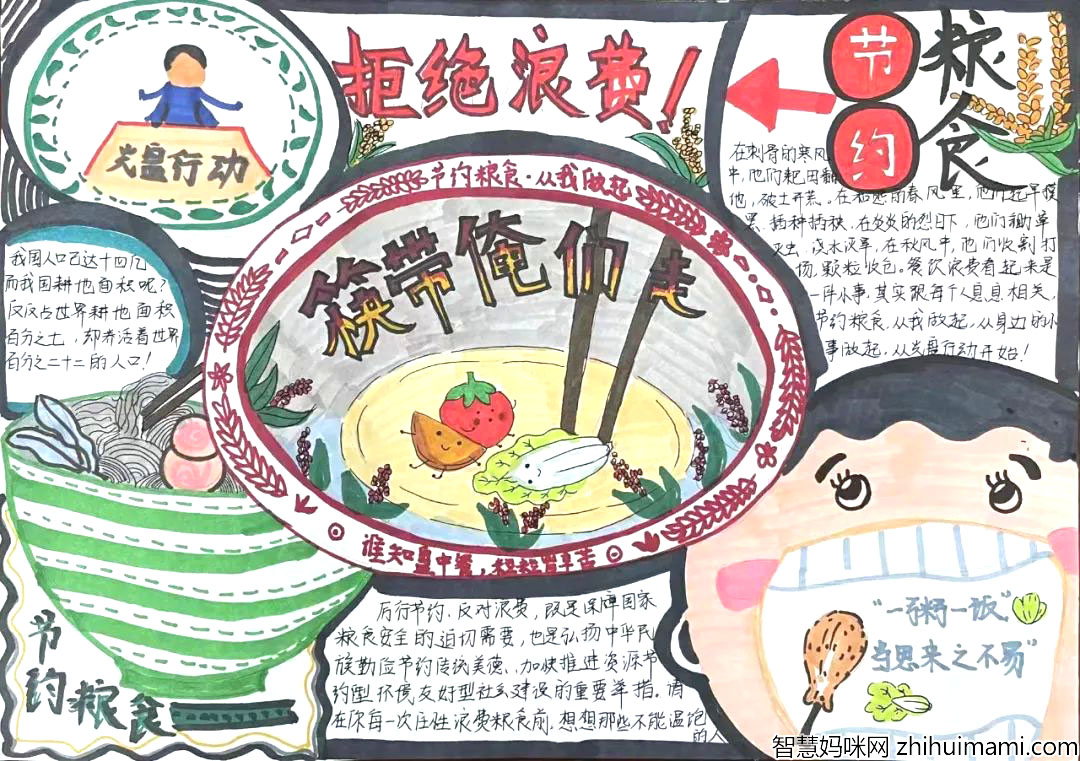 节约粮食 从现在做起手抄报获奖作品-图2