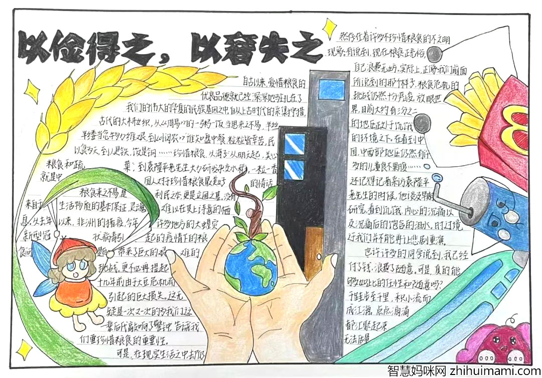 节约粮食 从现在做起手抄报获奖作品-图3