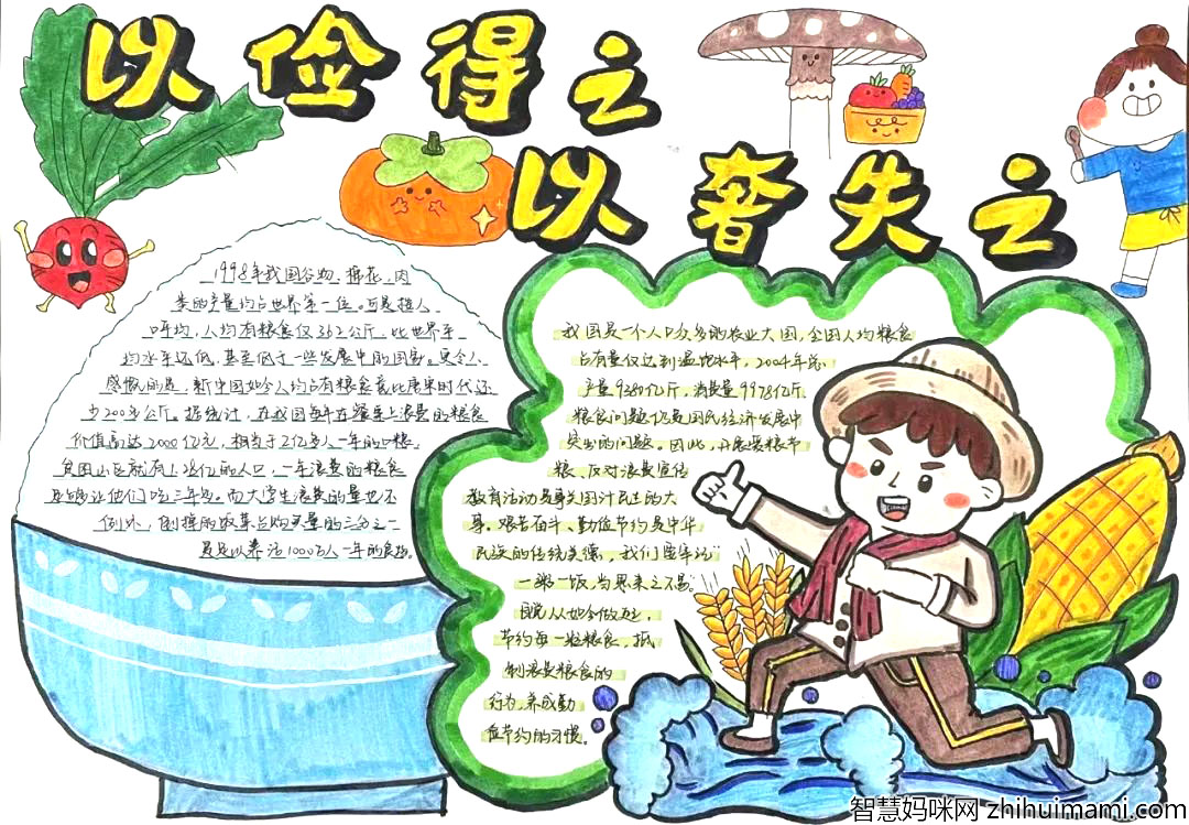 2022年光盘行动 节约粮食手抄报一等奖-图3