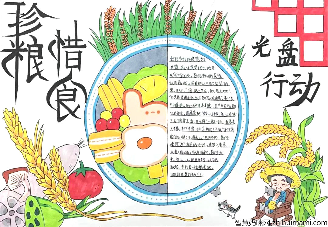 2022年光盘行动 节约粮食手抄报一等奖-图5