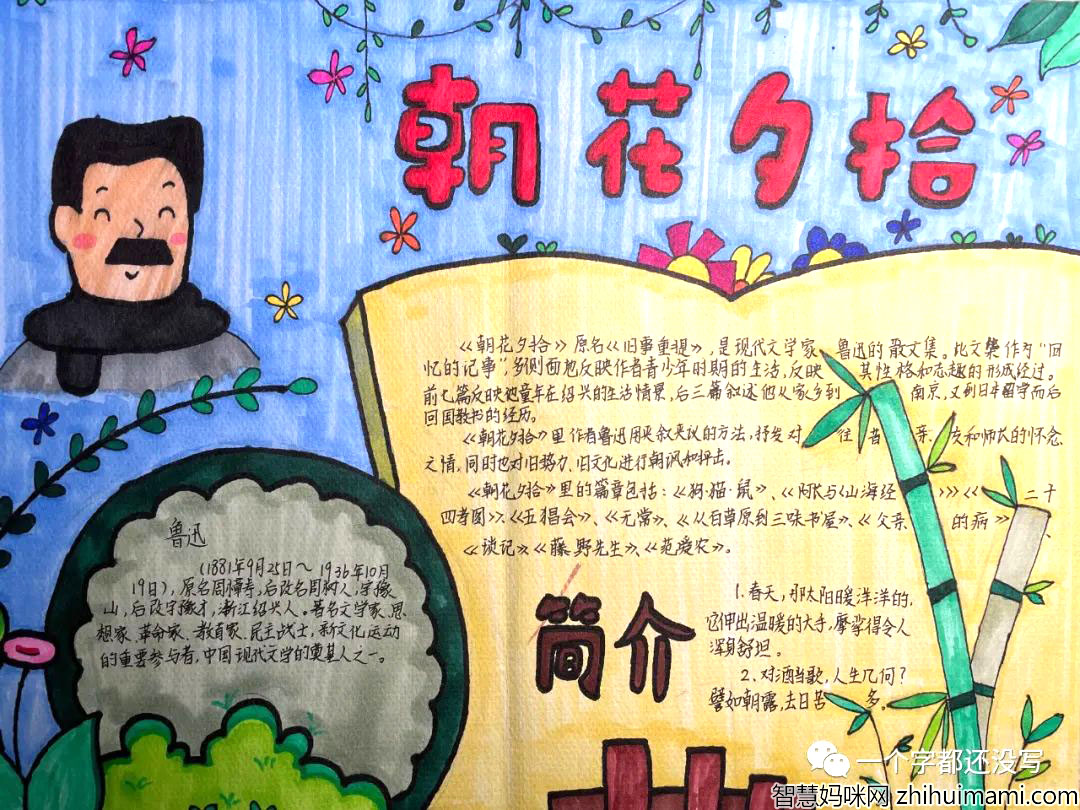 名著《朝花夕拾》手抄报获奖作品-图1