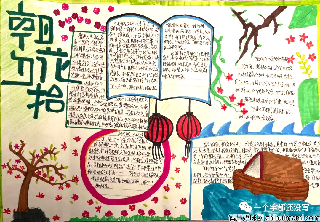 语文名著《朝花夕拾》手抄报一等奖-图5