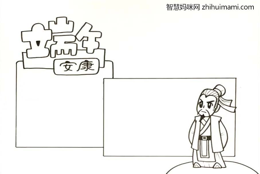 端午安康，端午节手抄报绘画教程（简单漂亮）-图3