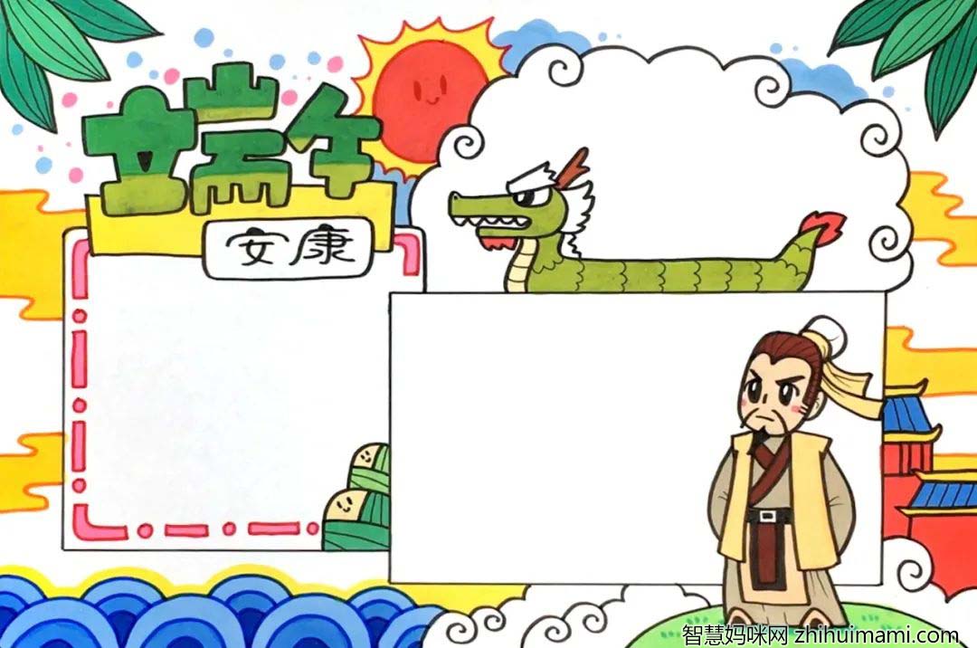 端午安康，端午节手抄报绘画教程（简单漂亮）