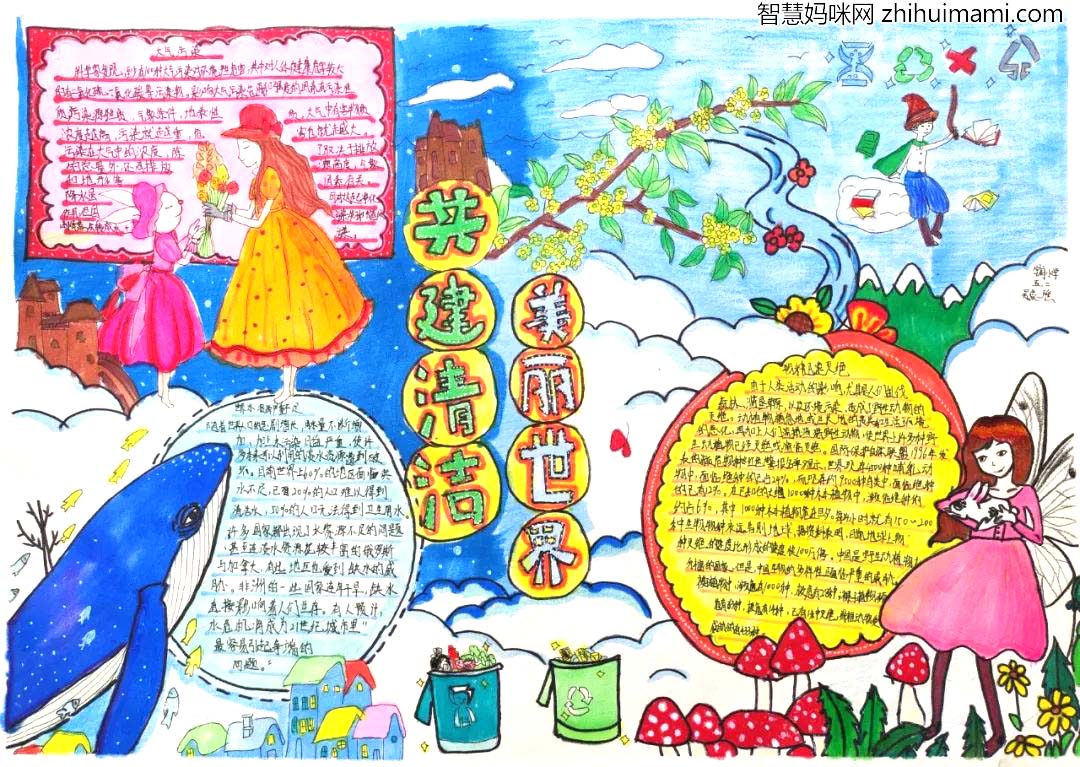 2022年六五环境日“共建清洁美丽世界”手抄报-图5