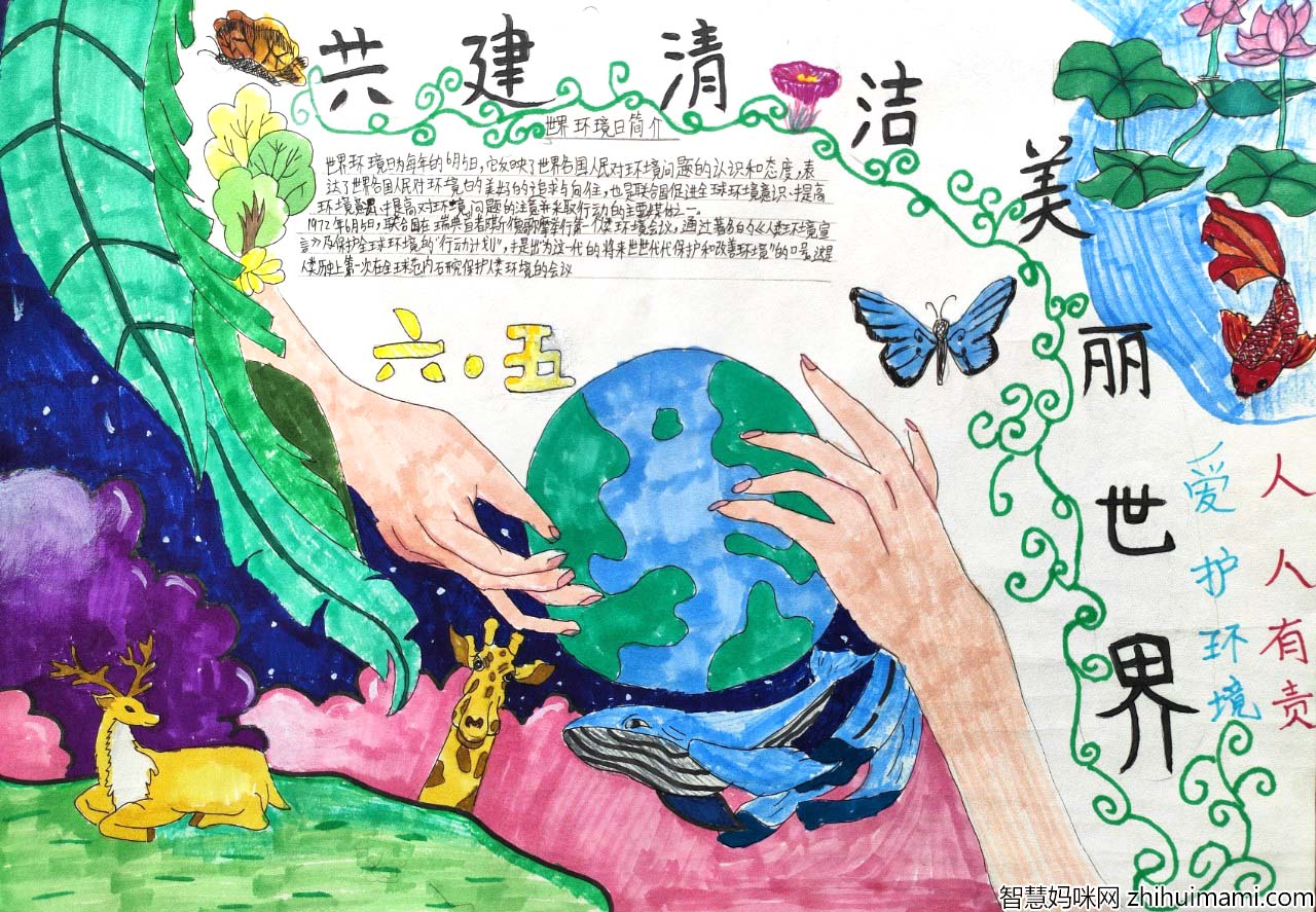 关于”世界环境日“的手抄报这样画简单又好看-图1