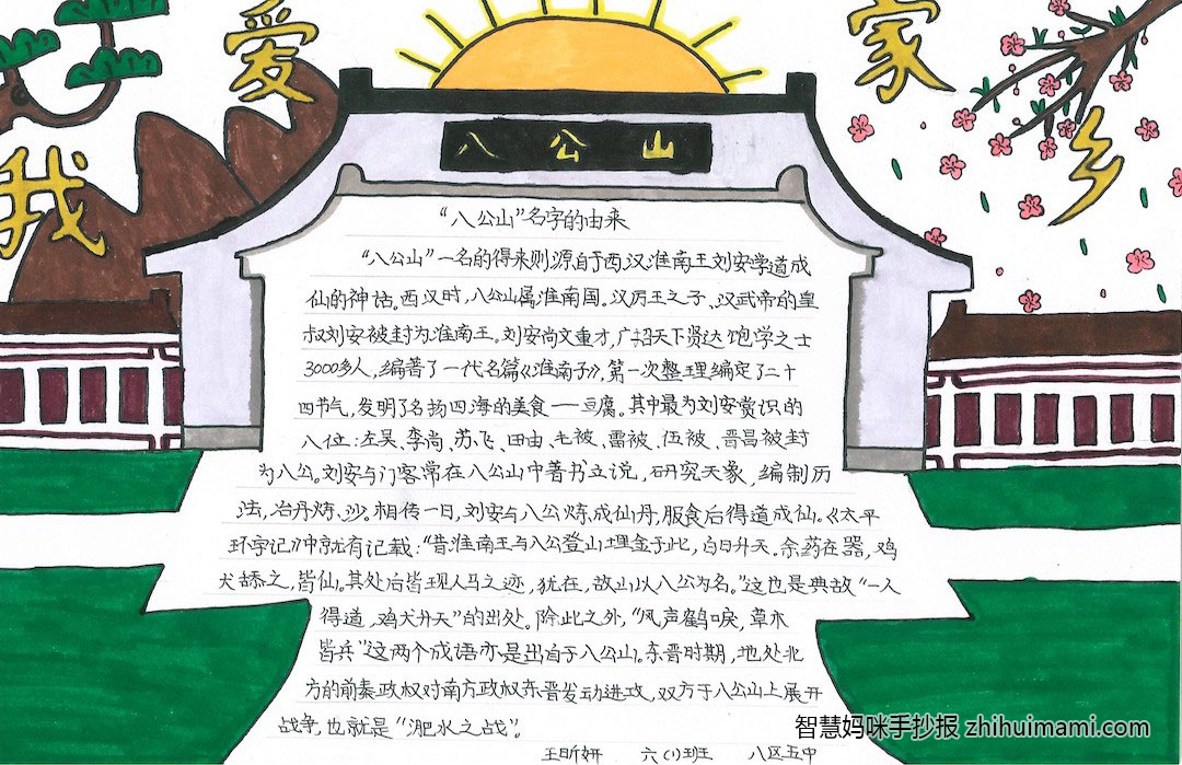小学五年级家乡的发展手抄报-图1
