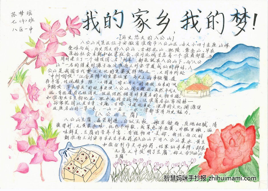 怎样画家乡的春天手抄报-图1