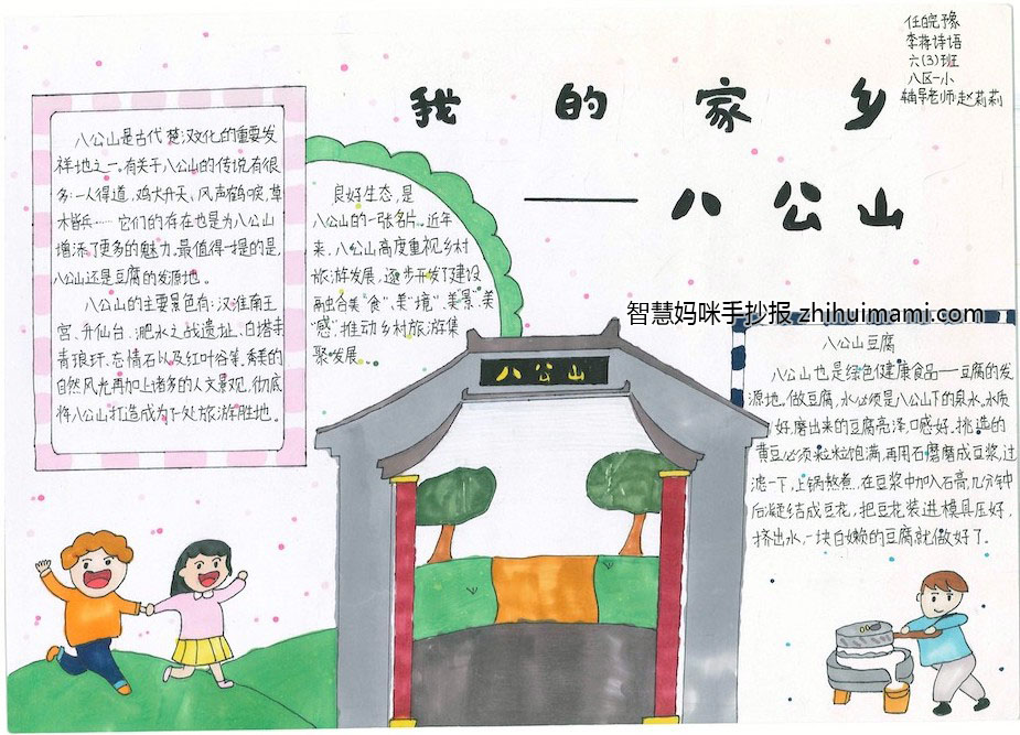 怎样画家乡的春天手抄报-图2