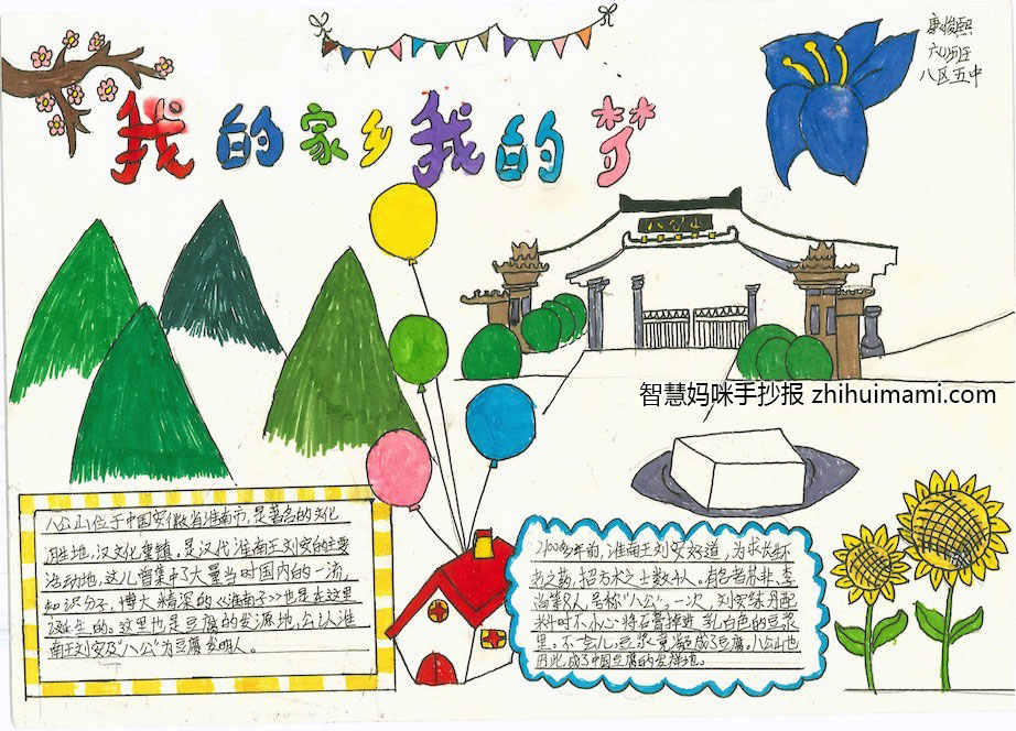 怎样画家乡的春天手抄报-图4