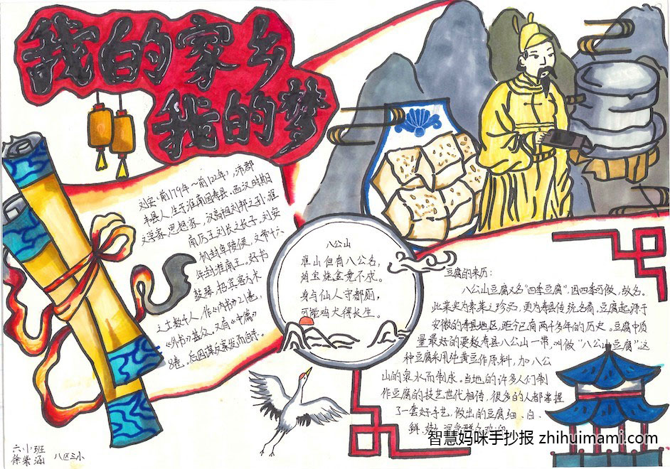 小学五年级家乡巨变手抄报一等奖-图1