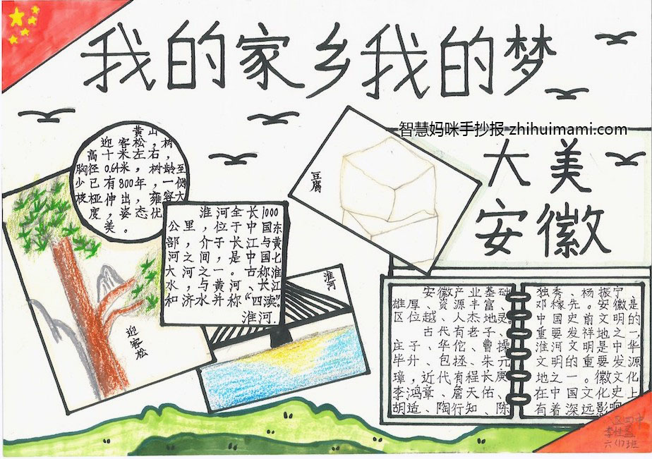 小学五年级家乡巨变手抄报一等奖-图2