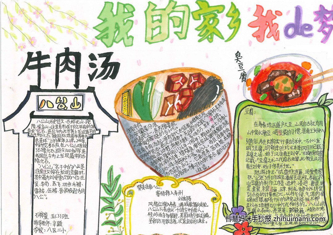 “我的家乡 我的梦”主题手抄报绘画（8张）-图1