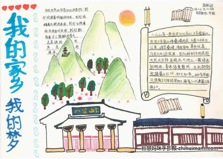 “我的家乡 我的梦”主题手抄报绘画（8张）-图2