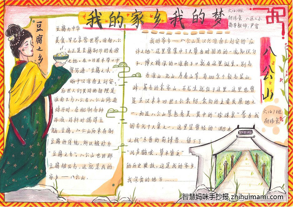 “我的家乡 我的梦”主题手抄报绘画（8张）-图3