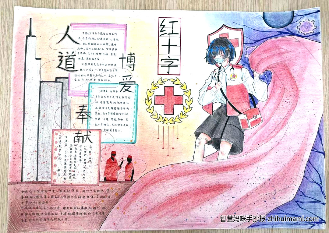 红十字博爱月主题手抄报绘画一等奖（7张）-图4