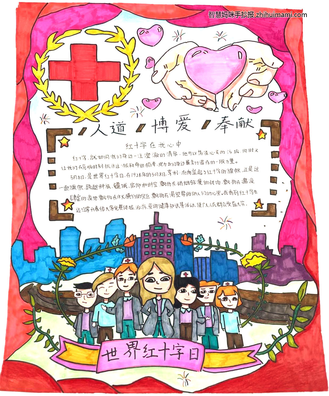 2022年中国红十字会日手抄报图片（6张）-图6