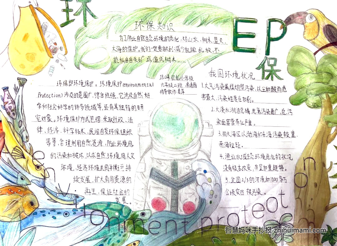 保护环境爱我校园主题手抄报绘画-图1