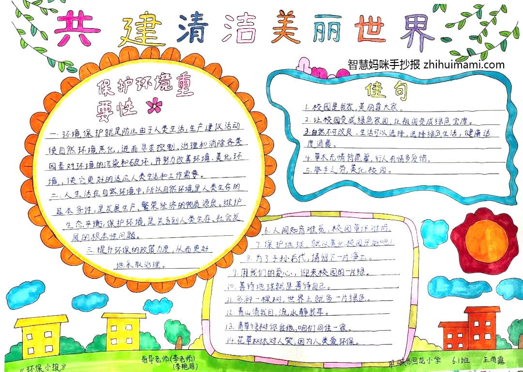 保护环境爱我校园主题手抄报绘画-图2