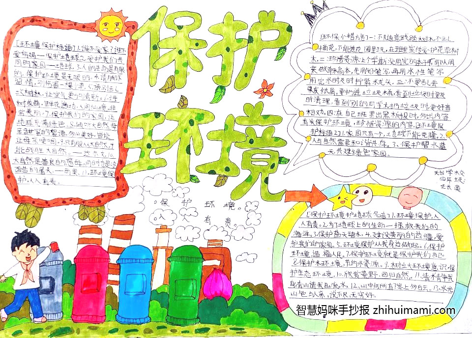 改善环境共享健康活动主题手抄报-图3