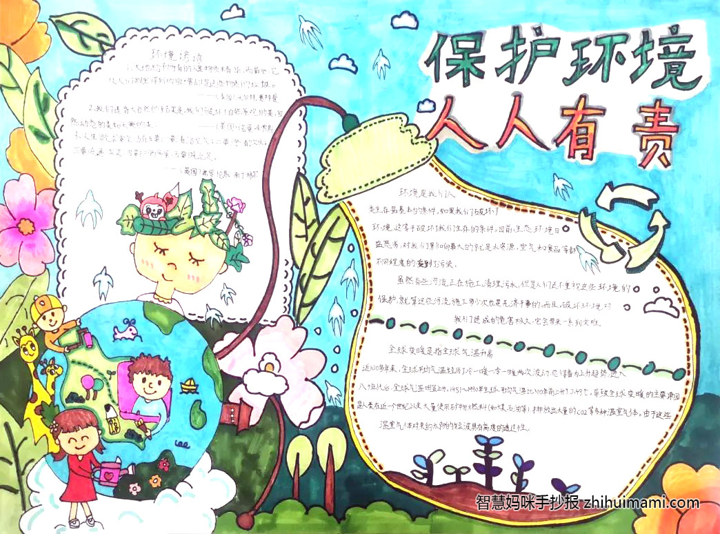 绿化环境手抄报获奖作品-图1