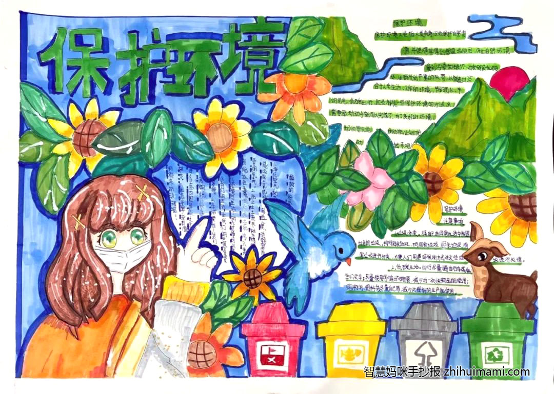 非常漂亮的保护环境主题手抄报-图3