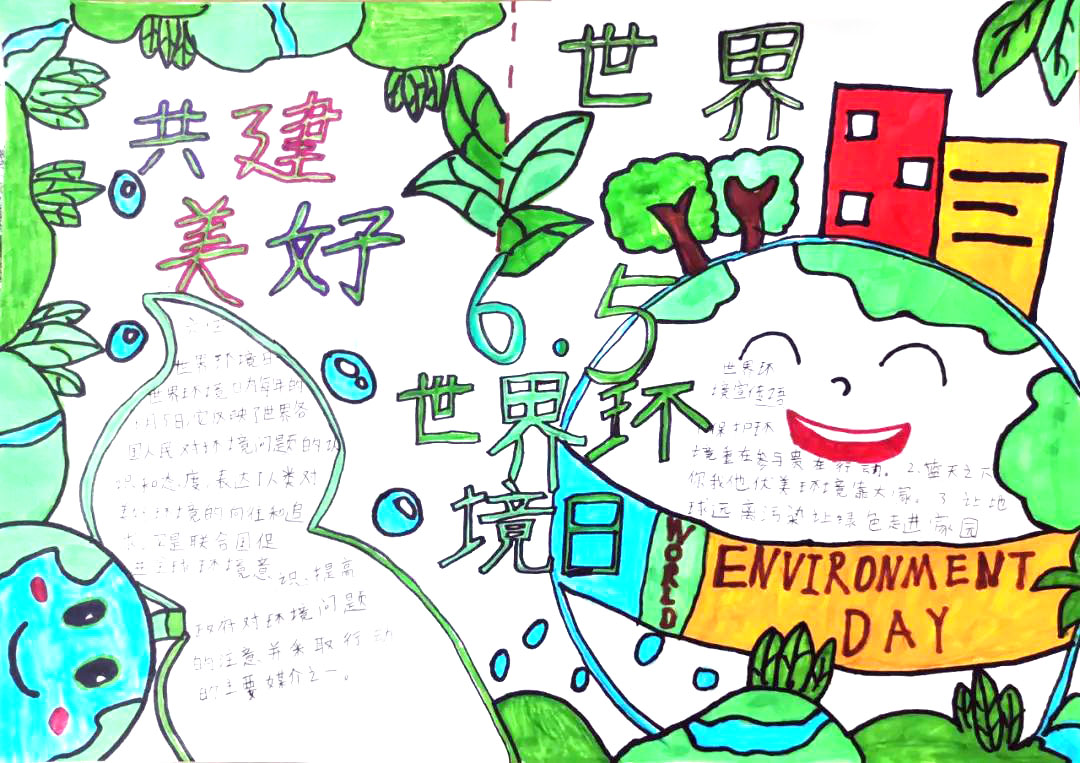 漂亮的保护环境手抄报-图1