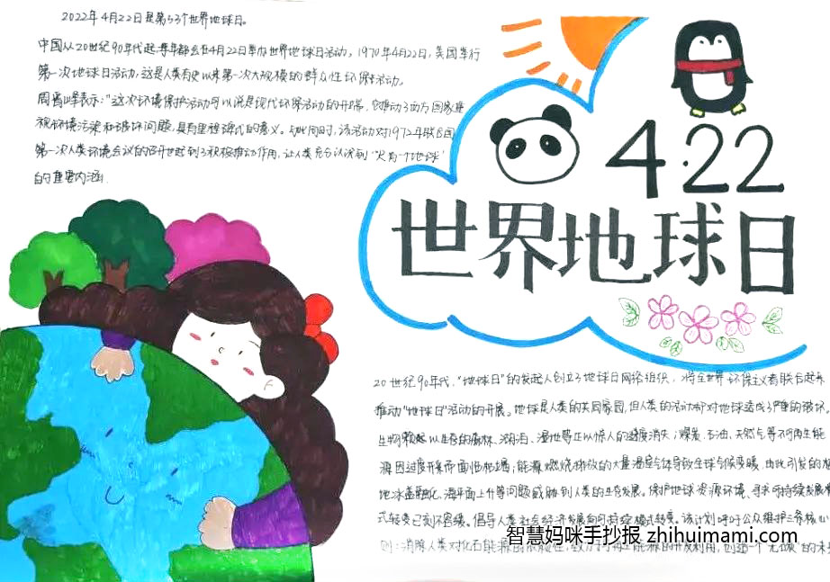 7张简单漂亮的地球日手抄报绘画-图6