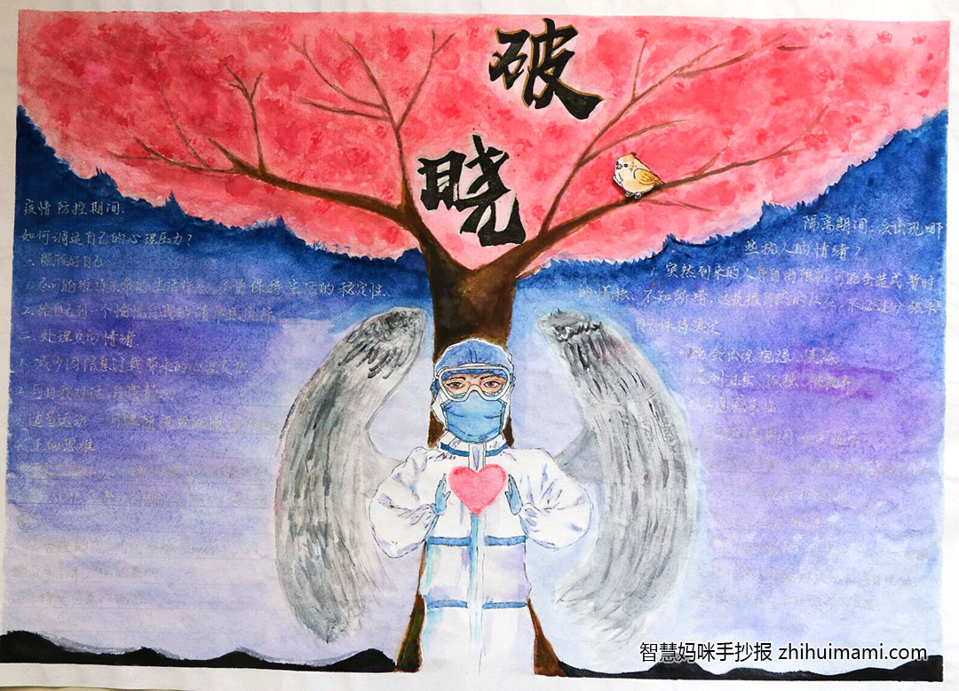 致敬逆行者的主题手抄报-图1