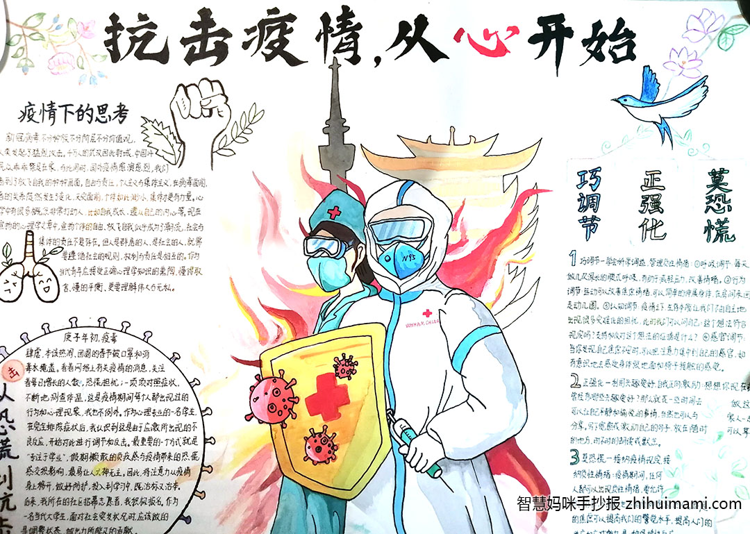 致敬逆行者的主题手抄报-图2
