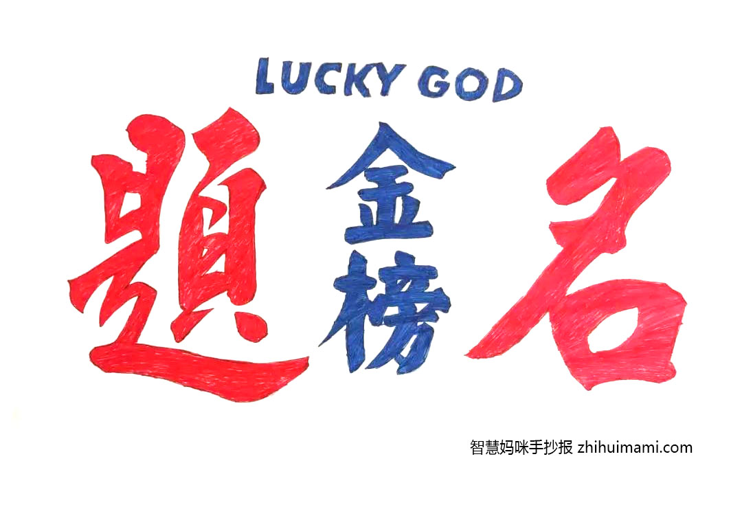 中学备战高考手抄报简单