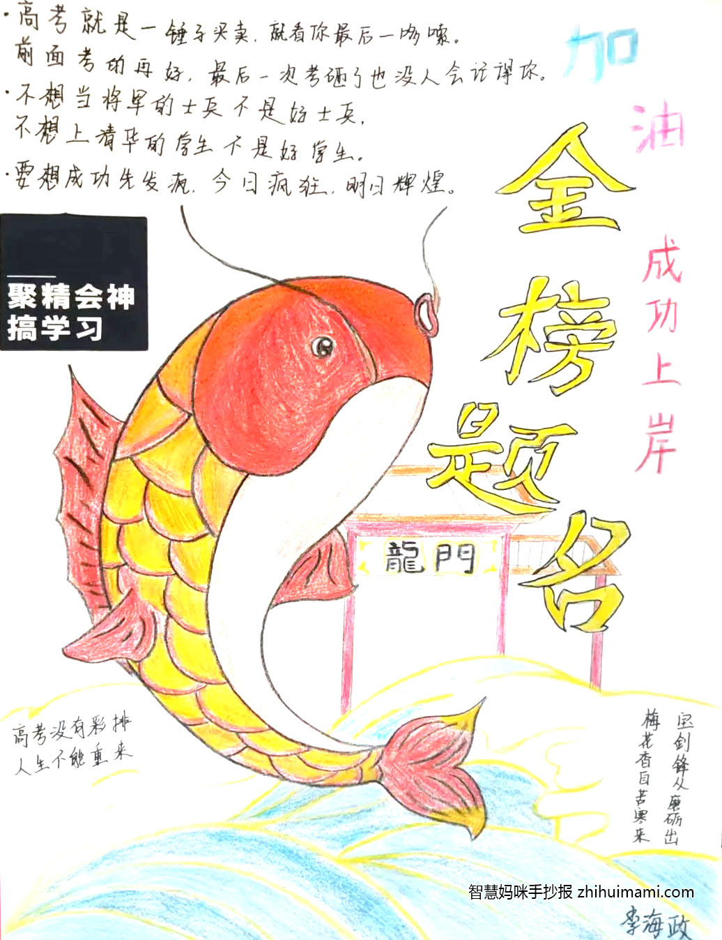 最新高考加油的手抄报内容