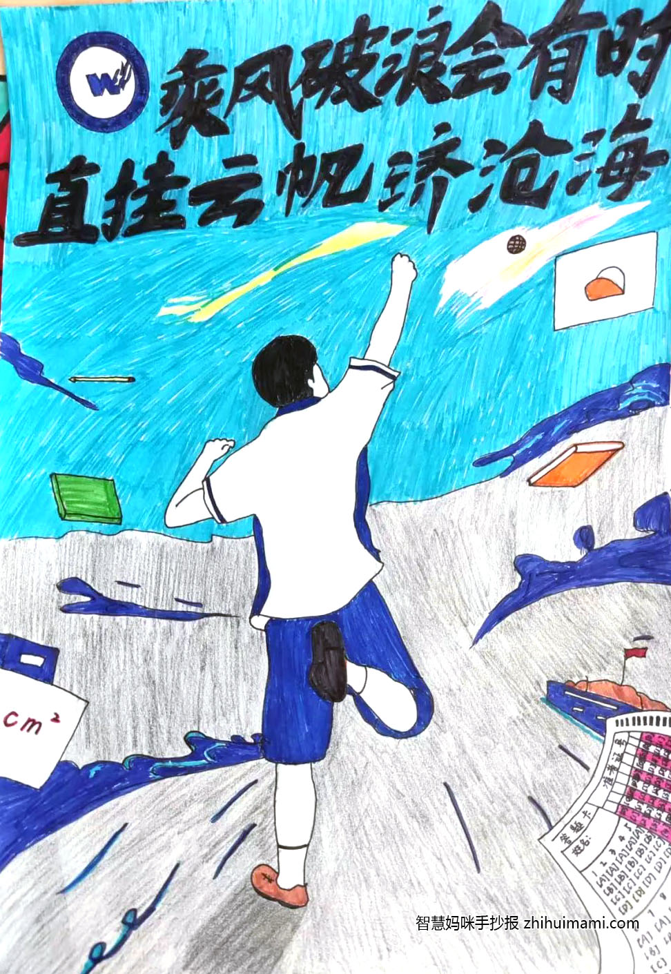 关于高考的手抄报绘画图片-图2