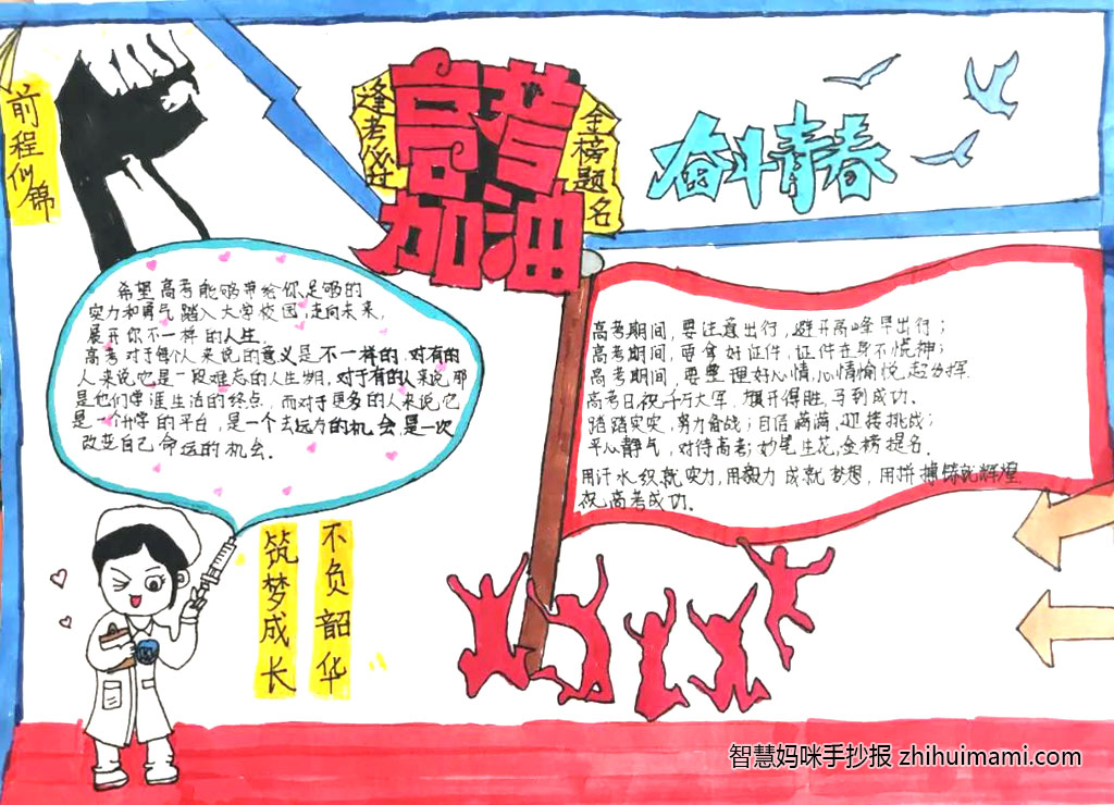 关于高考的手抄报绘画图片